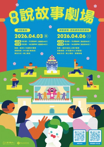 主視覺_春季說故事劇場-V5OK
