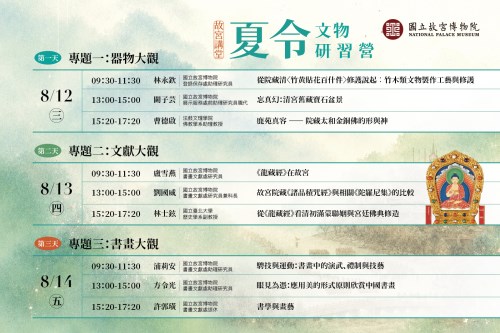 課程表