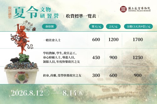 收費標準