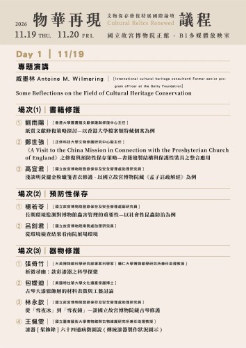 中文議程Day1