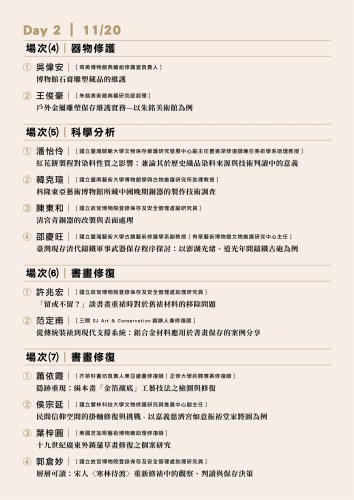 中文議程Day2