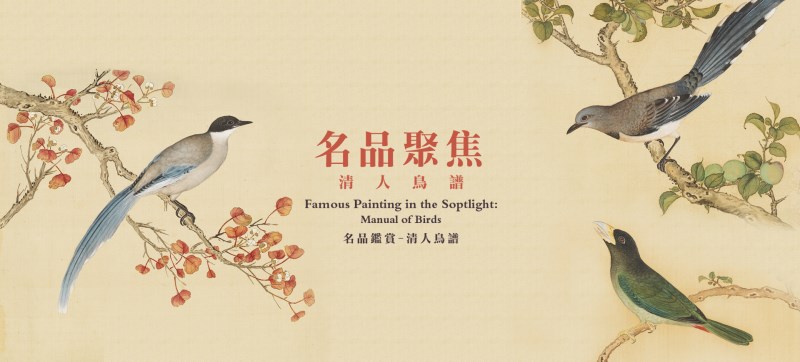 1997年初版「The Manual of Birds（故宮鳥譜）」 1997年初版「The Manual of Birds（故宮鳥譜）」 【公式通販】