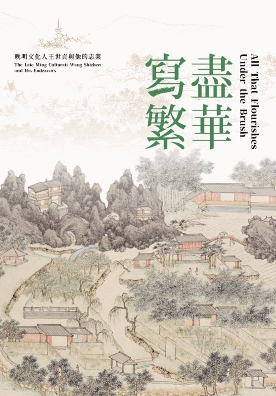 All That Flourishes Under the Brush: The Late Ming Culturati Wang Shizhen and His Endeavors