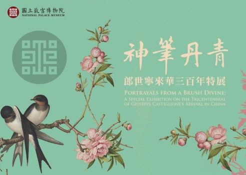 神筆丹青－郎世寧来華300周年記念特別展 05