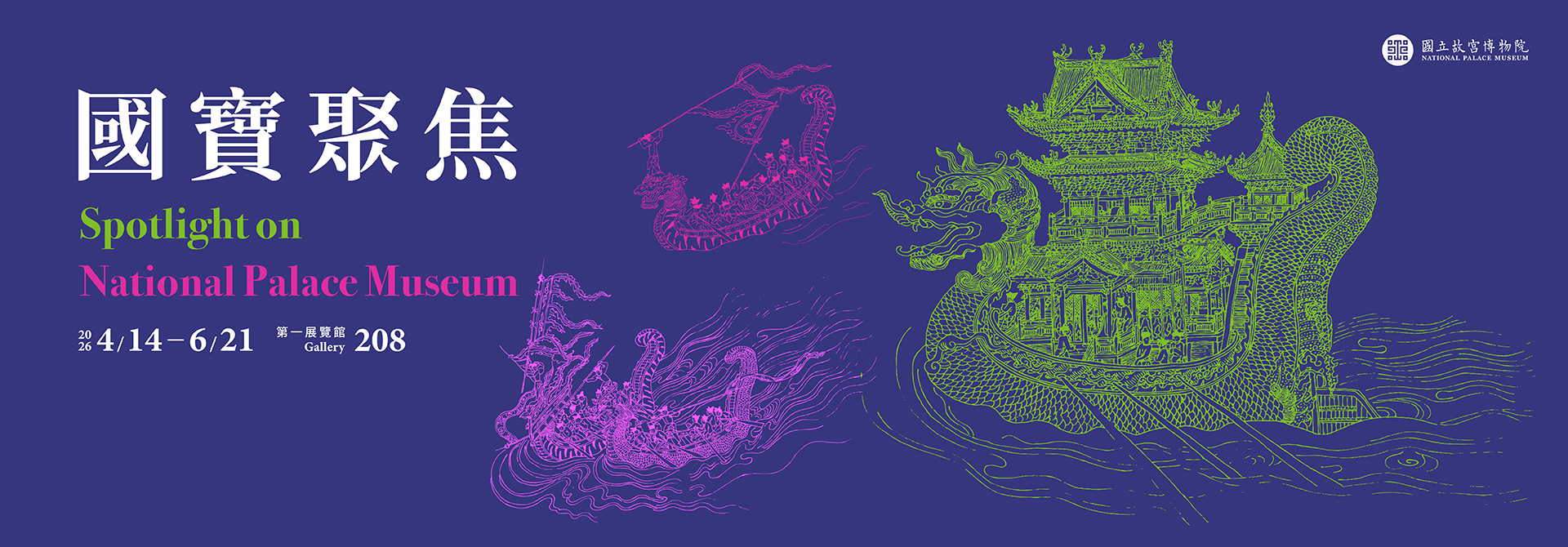 國宝鑑賞 2026-II