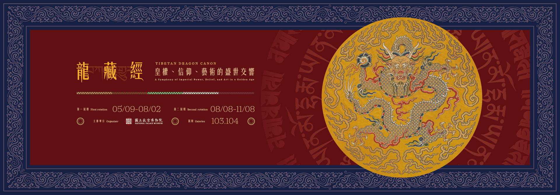 Tibetan Dragon Canon: A Symphony of Imperial Power, Belief, and Art in a Golden Age