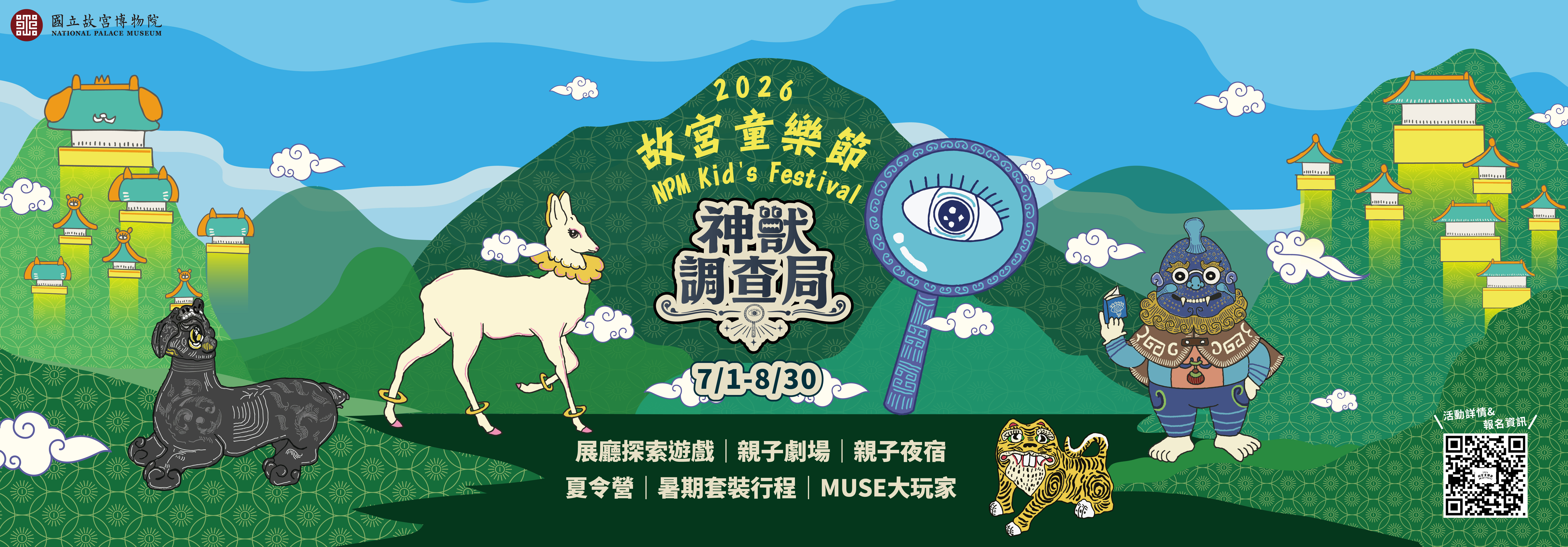故宮童樂節