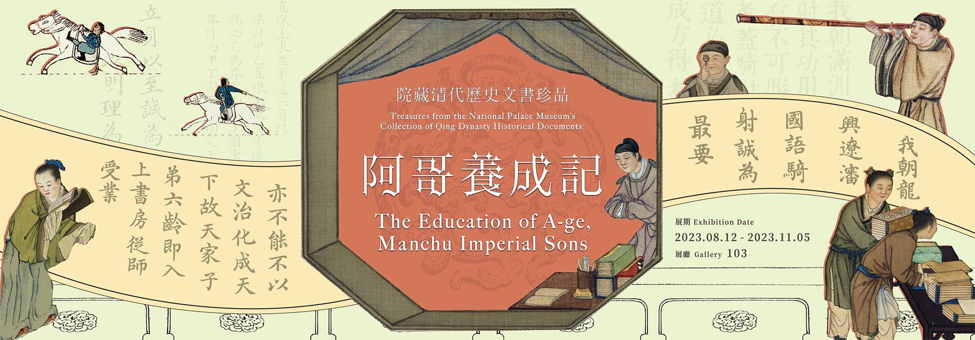 Treasures from the National Palace Museum’s Collection of Qing Dynasty Historical Documents: The Education of A-ge, Manchu Imperial Sons