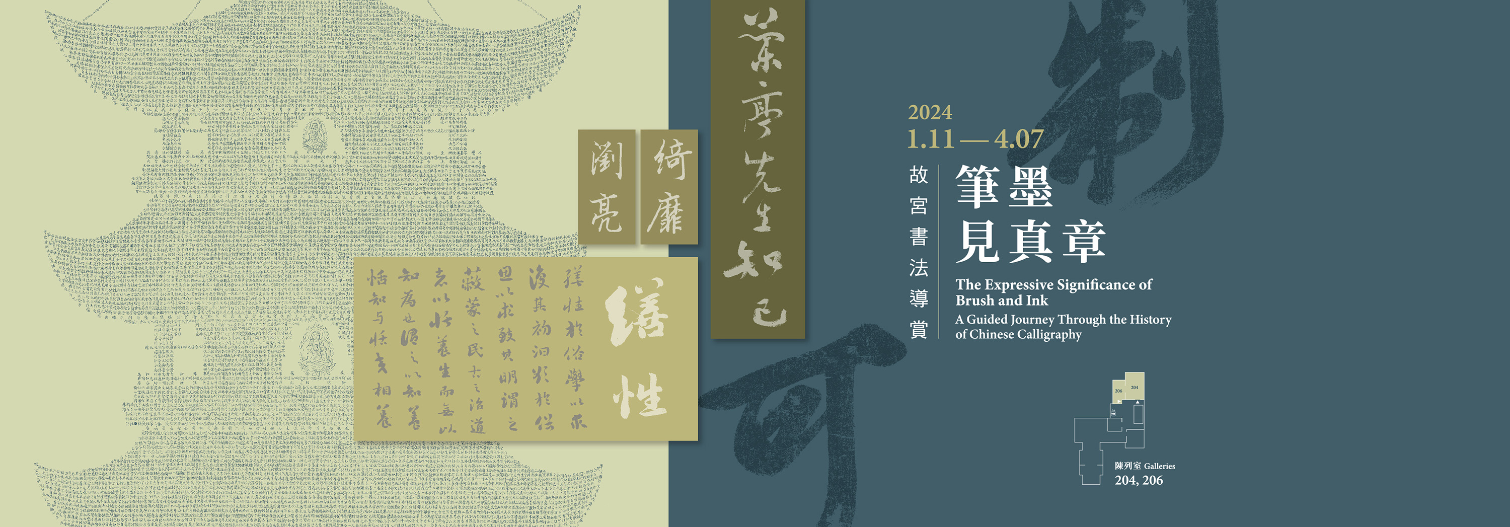 Revelatory Brushwork: A Guide to Calligraphy in the National Palace Museum Collection  (2024-I)