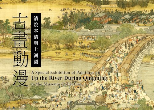 Painting Anime 'Up the River During Qingming'