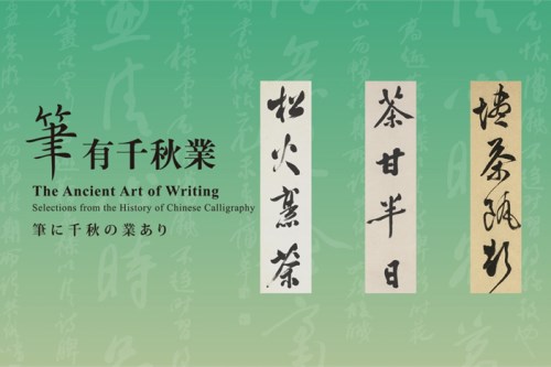 The Ancient Art of Writing: Selections from the History of Chinese Calligraphy