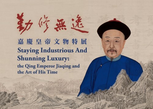 Staying Industrious and Shunning Luxury: the Qing Emperor Jiaqing and the Art of His Time