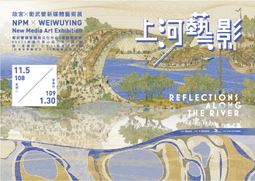 Reflections Along The River NPM x WEIWUYING: New Media Art Exhibition