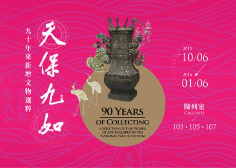 90 Years of Collecting: a Selection of Fine Works of Art Acquired by and Donated to the National Palace Museum