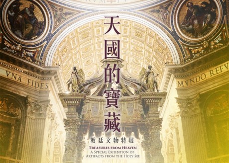 天国の宝蔵─ローマ法王庁所蔵文物特別展