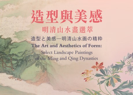 The Art and Aesthetics of Form: Select Landscape Paintings of the Ming and Qing Dynasties