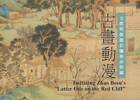 Painting Anime 'Imitating Zhao Bosu's Illustration of the Latter Red Cliff' 