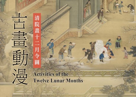 Painting Animation：Activities of the Twelve Lunar Months
