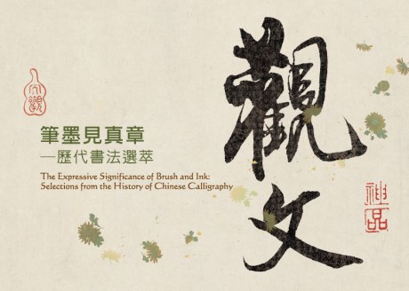 The Expressive Significance of Brush and Ink: Selections from the History of Chinese Calligraphy
