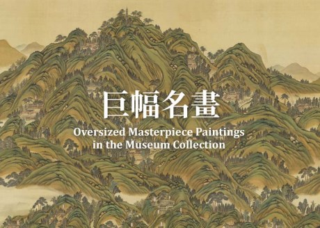 Oversized Masterpiece Paintings in the Museum Collection