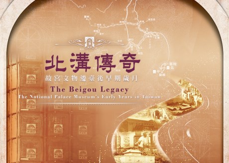 The National Palace Museum's Early Years in Taiwan_Safeguarding and Conservation
