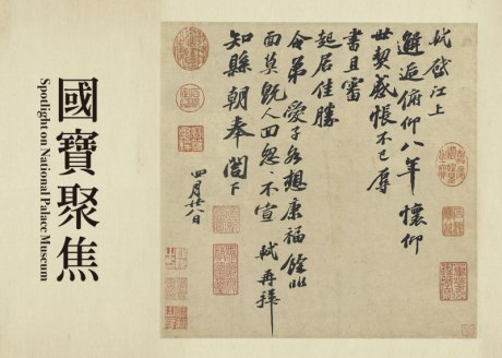 Spotlight on National Treasures, the Song dynasty literary giant Su Shi, “Letter to the Head County Magistrate, Gentleman in Service of the Court”.