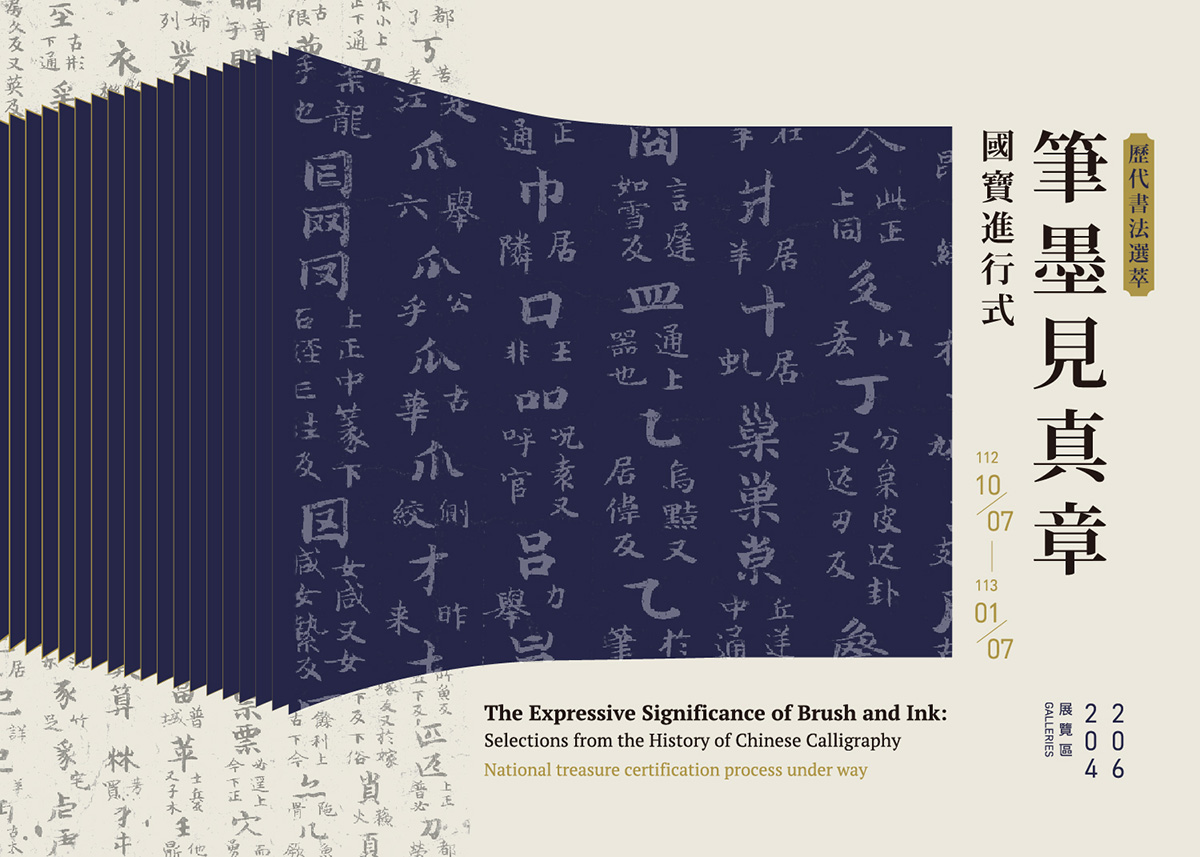 The Expressive Significance of Brush and Ink : A Guided Journey Through the History of Chinese Calligraphy III