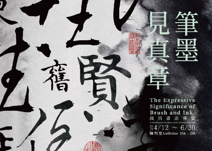 Revelatory Brushwork: A Guide to Calligraphy in the National Palace Museum Collection  (2024-II)