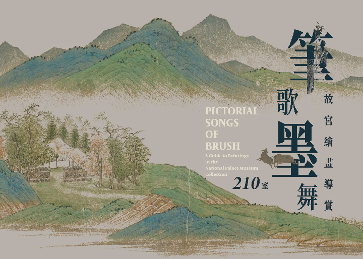 Pictorial Songs of the Brush: A Guide to Paintings in the National Palace Museum Collection  (2024-II)