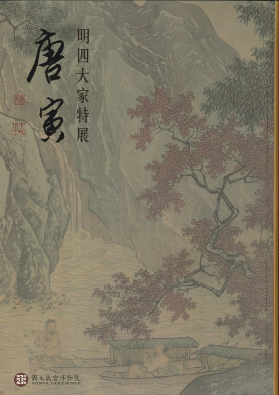 Four Great Masters of the Ming Dynasty: Tang Yin