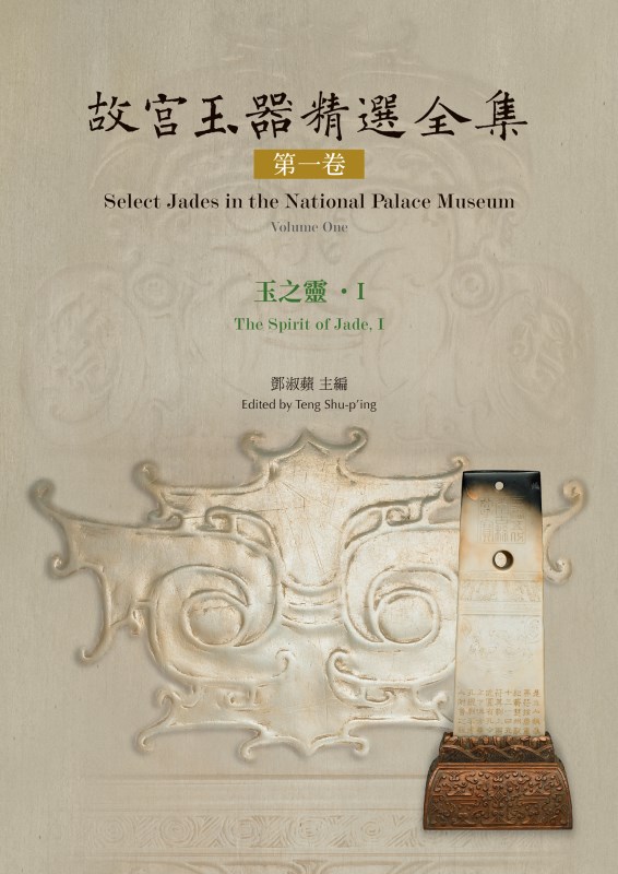 Select Jades in the National Palace Museum  Volume One  The Spirit of Jade, I