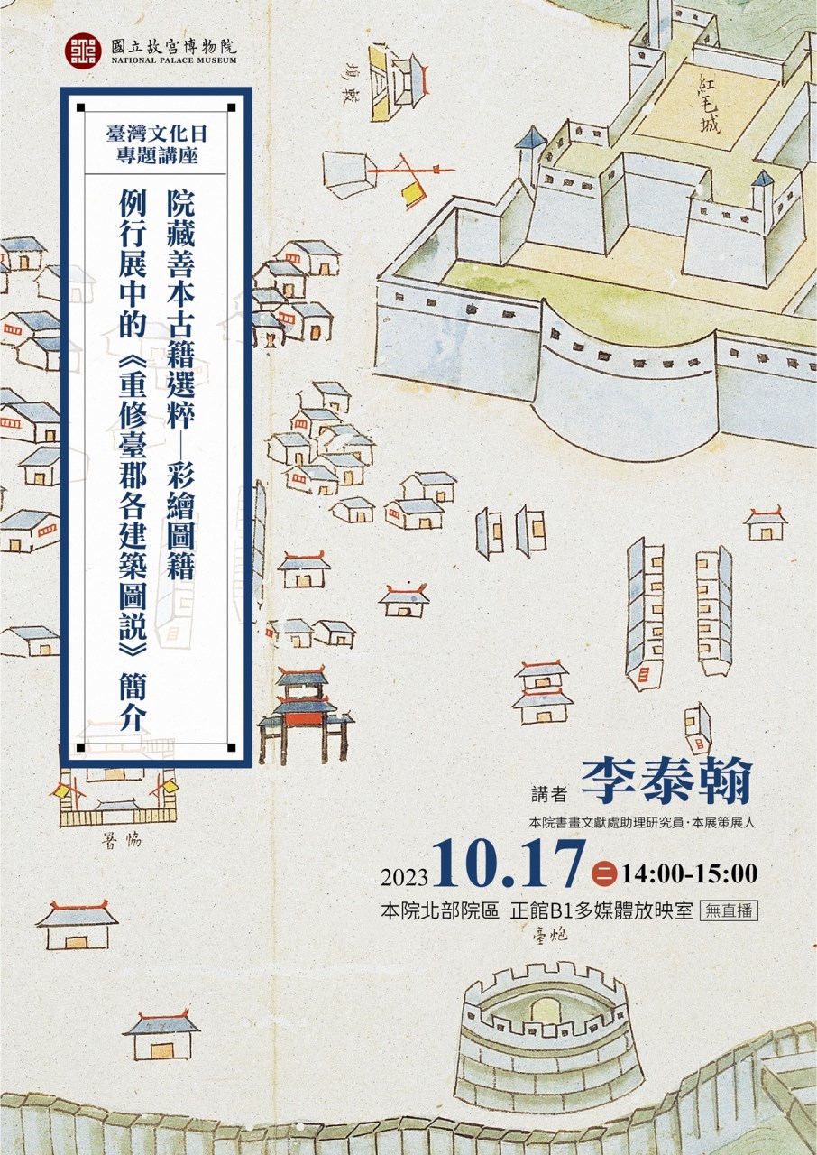 台灣文化日活動海報