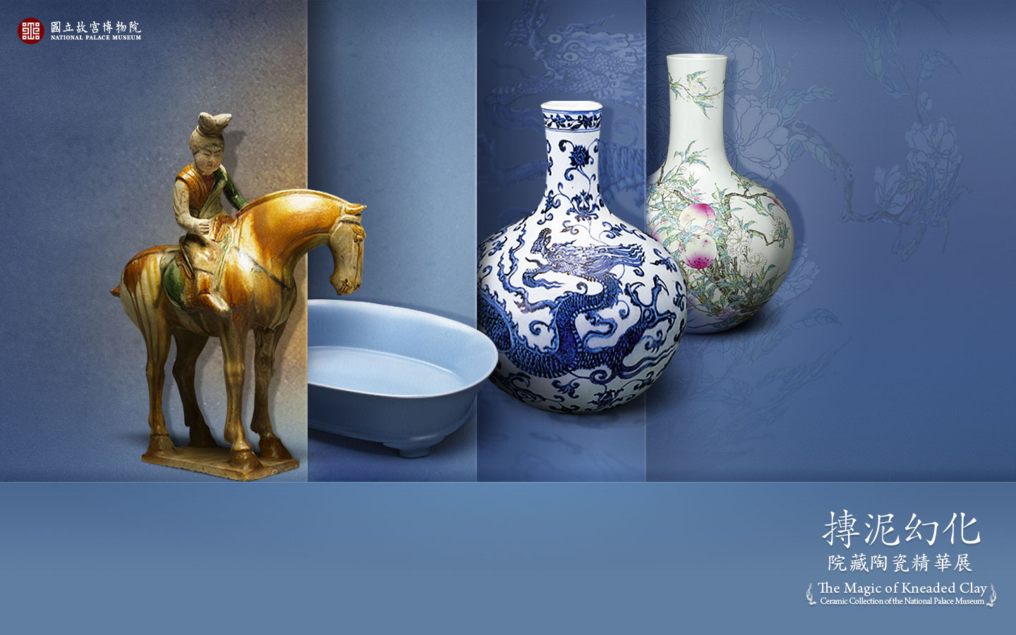 桌布下載：摶泥幻化—院藏陶瓷精華展 The Magic of Kneaded Clay: Ceramic Collection of the National Palace Museum（1440x900）
