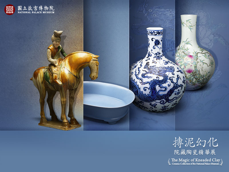 桌布下載：摶泥幻化—院藏陶瓷精華展 The Magic of Kneaded Clay: Ceramic Collection of the National Palace Museum（800x600）