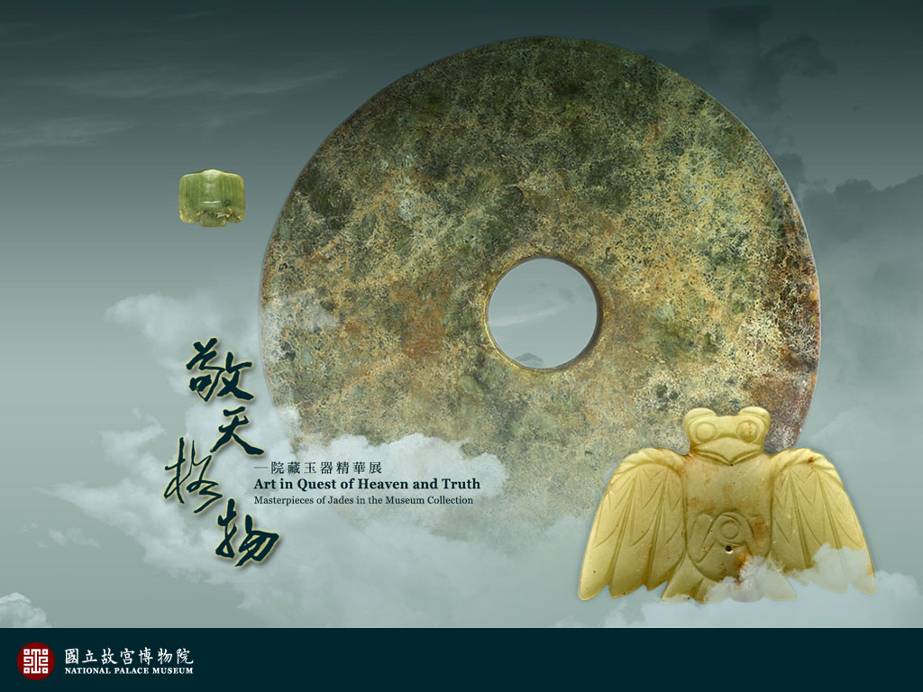 桌布下載：敬天格物─院藏玉器精華展 Art in Quest of Heaven and Truth: Masterpieces of Jades in the Museum Collection (1024x768)